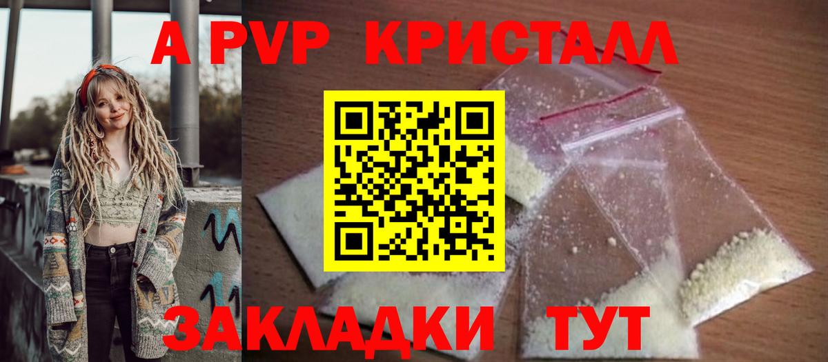 Alpha PVP кристаллы  Alfa_PVP мука  A-PVP СК  Вход с VPN  Новоалександровск 