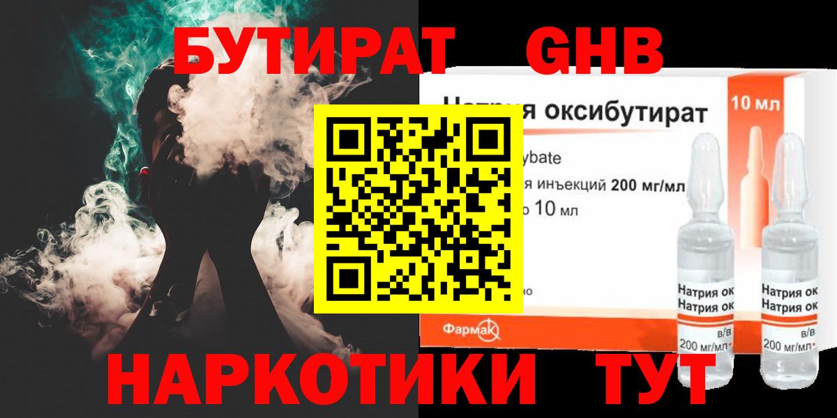 Новоалександровск  Бутират бутандиол  Вход с VPN 