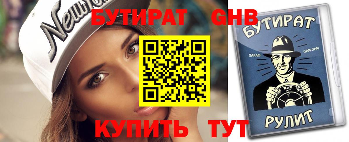 Бутират 1.4BDO Новоалександровск