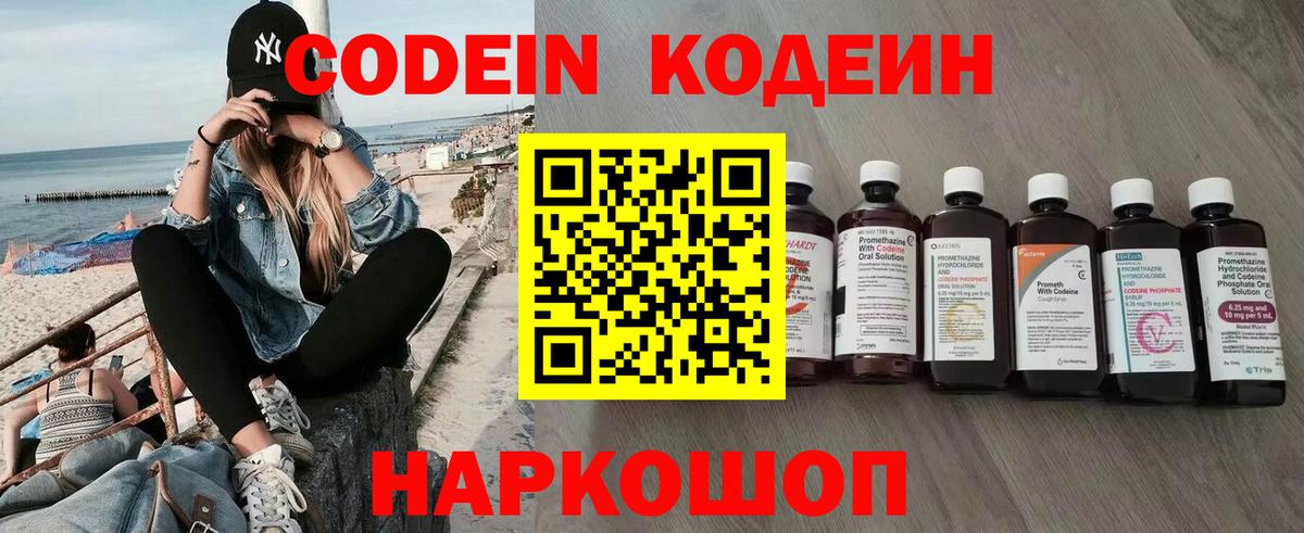 Кодеин Purple Drank  Кодеиновый сироп Lean Purple Drank  Вход с VPN  Новоалександровск 