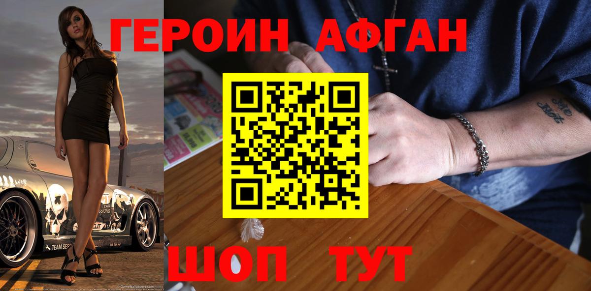 Новоалександровск  Героин афганец  Вход с VPN 