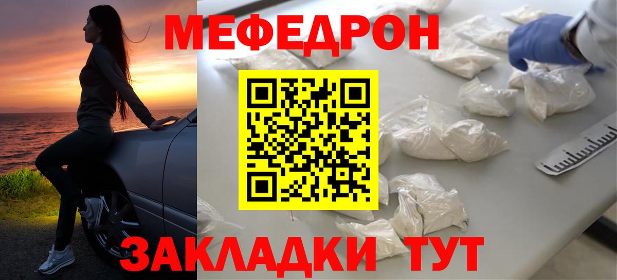 Меф  Новоалександровск