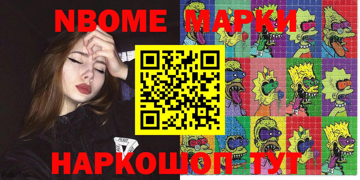 Марки N-bome 1500мкг Новоалександровск