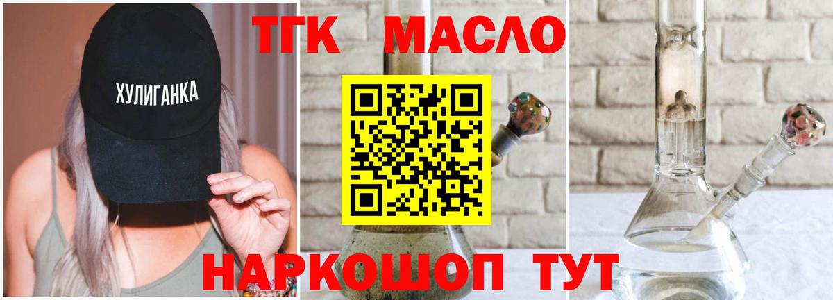 Дистиллят ТГК гашишное масло Новоалександровск